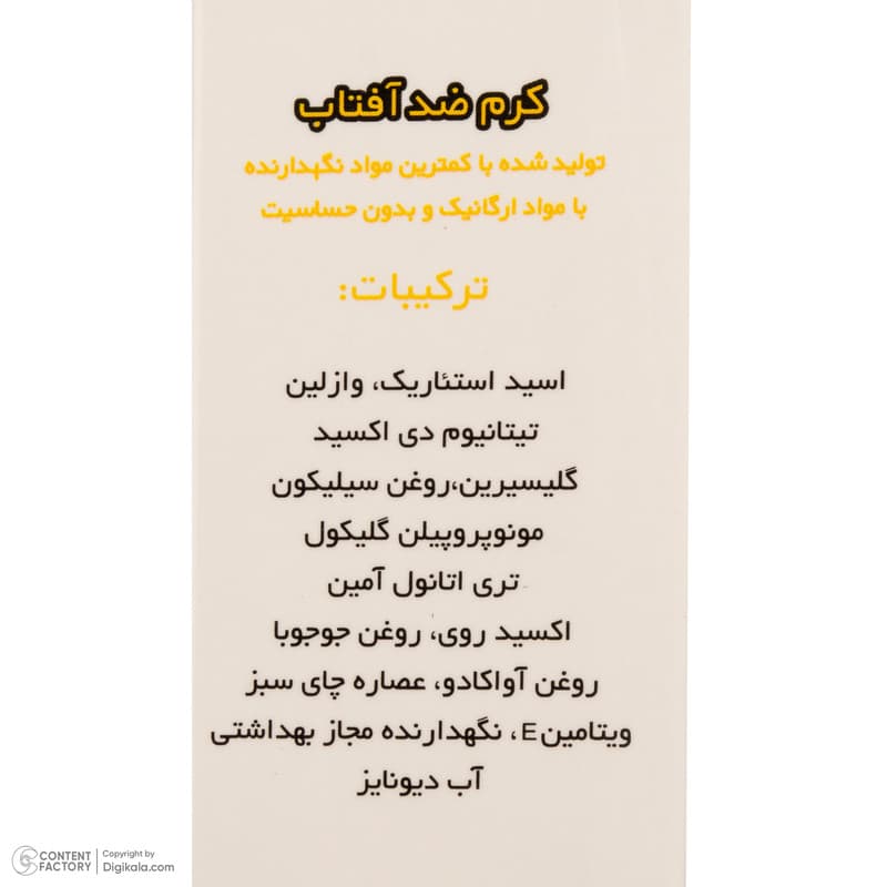 کرم ضد آفتاب بی‌رنگ صورت آرت وینا SPF 50 مدل Lanolin Free ‌محافظ +++PA مناسب برای انواع پوست حجم 50 میلی‌لیتر — تصویر ۷