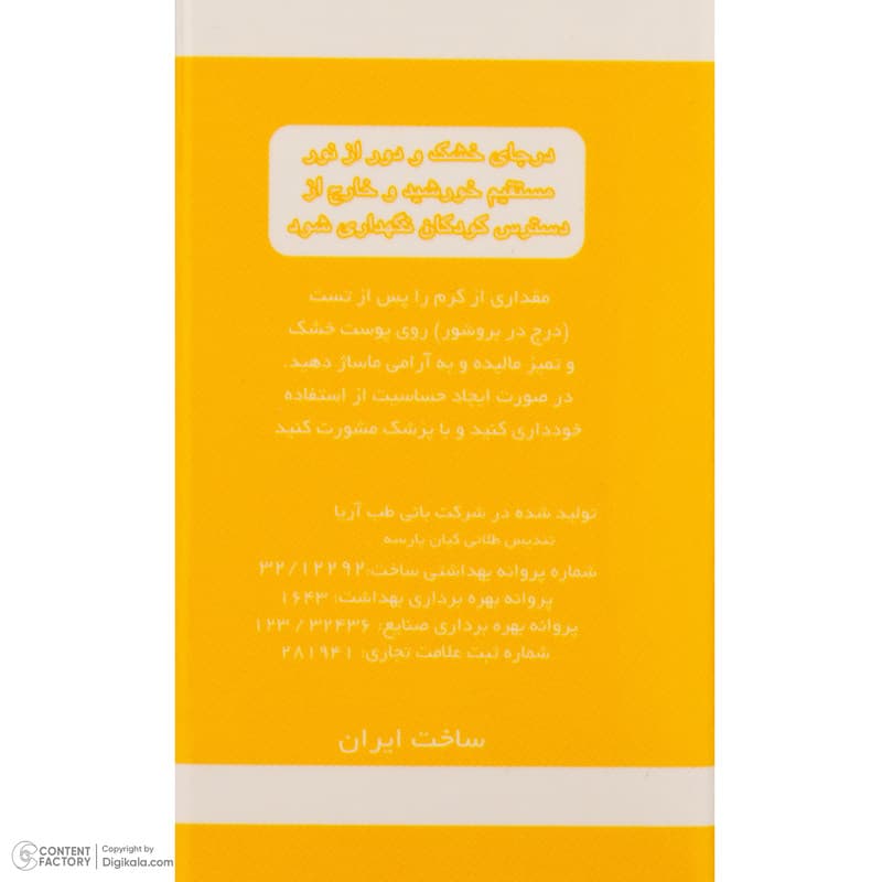 کرم ضد آفتاب بی‌رنگ صورت آرت وینا SPF 50 مدل Lanolin Free ‌محافظ +++PA مناسب برای انواع پوست حجم 50 میلی‌لیتر — تصویر ۸