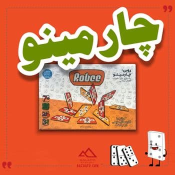 چارمینو روبی