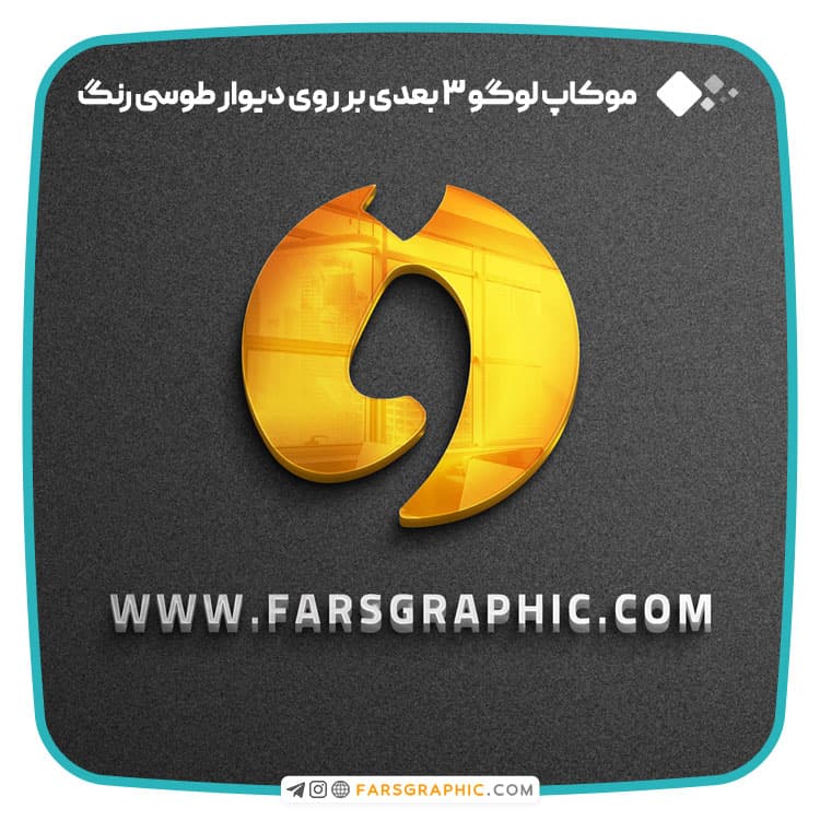 موکاپ لوگو 3 بعدی بر روی دیوار طوسی رنگ