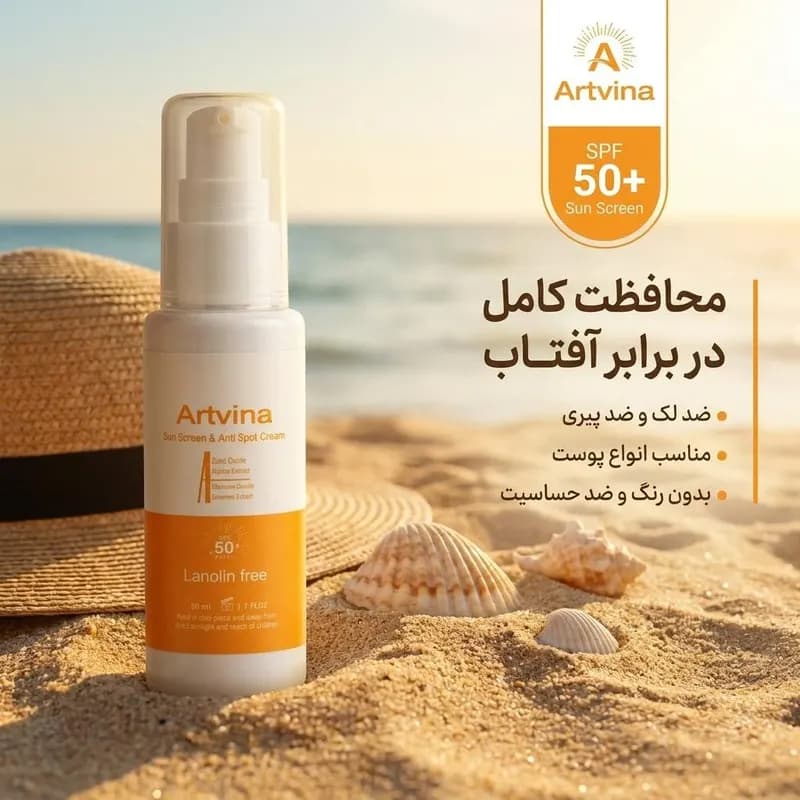 کرم ضد آفتاب بدون رنگ آرت وینا SPF 50 مدل Highly Effective محافظ UVA ،UVB و PA+++، ضد حساسیت، ضد چروک و ضد پیری مناسب انواع پوست حجم 50 میلیلیتر — تصویر ۱۰