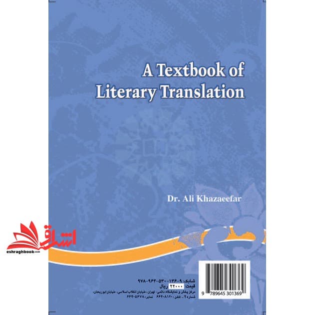 کتاب ترجمه متون ادبی کد ۶۹۷ — تصویر ۲