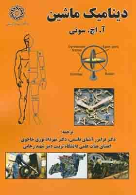 کتاب دینامیک ماشین — تصویر ۲