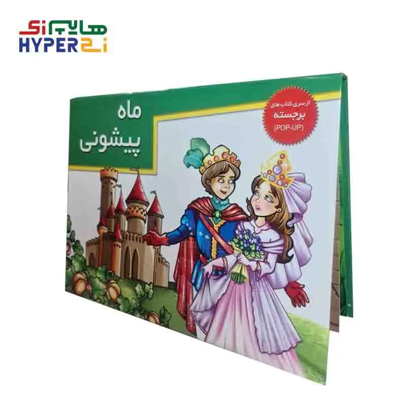کتاب های برجسته (ماه پیشونی)