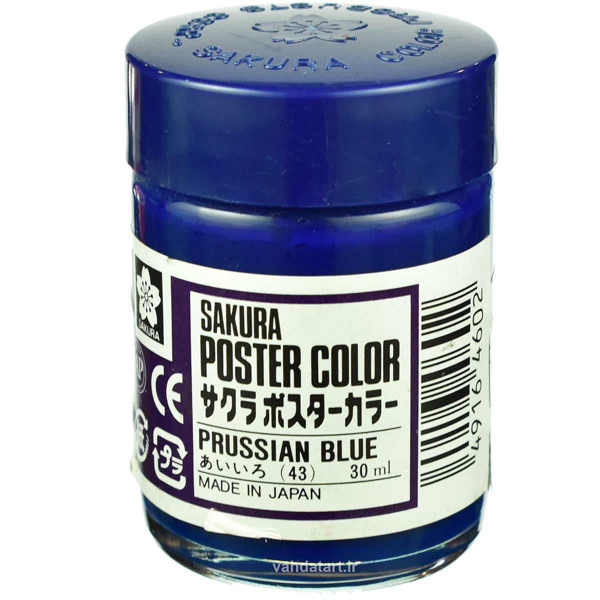 گواش ساکورا 43- PERUSSIAN BLUE