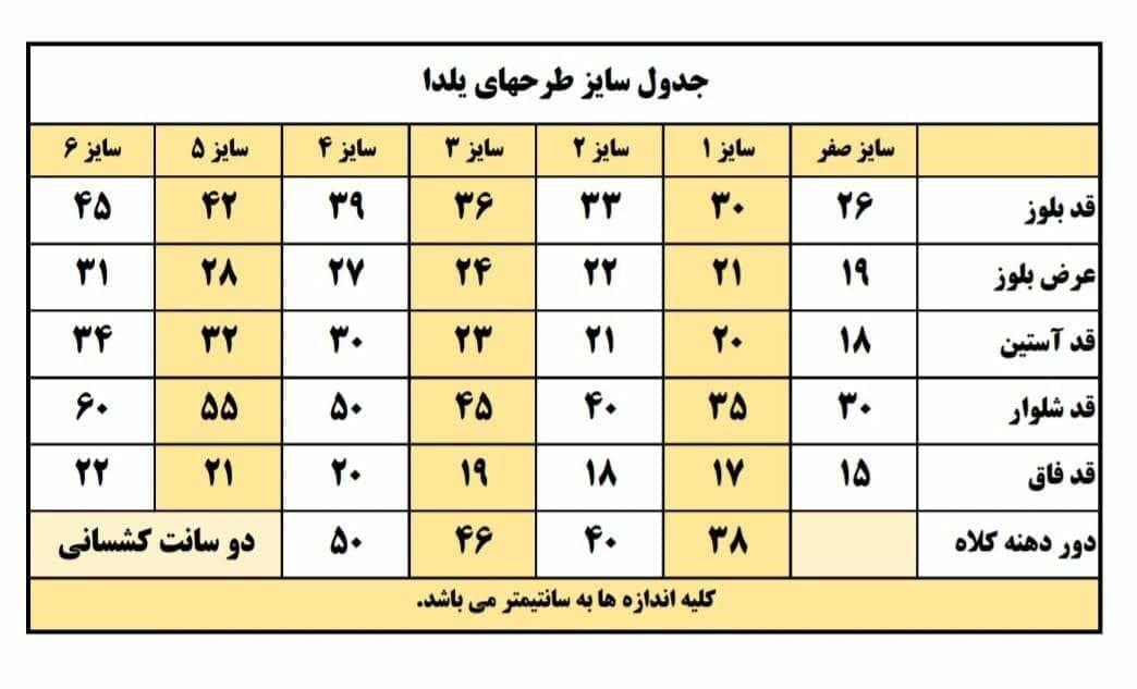 کلاه و تل لباس شب یلدا — تصویر ۲