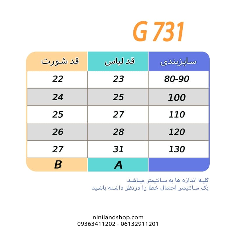 ست سه تیکه شومیز و شورت — تصویر ۲