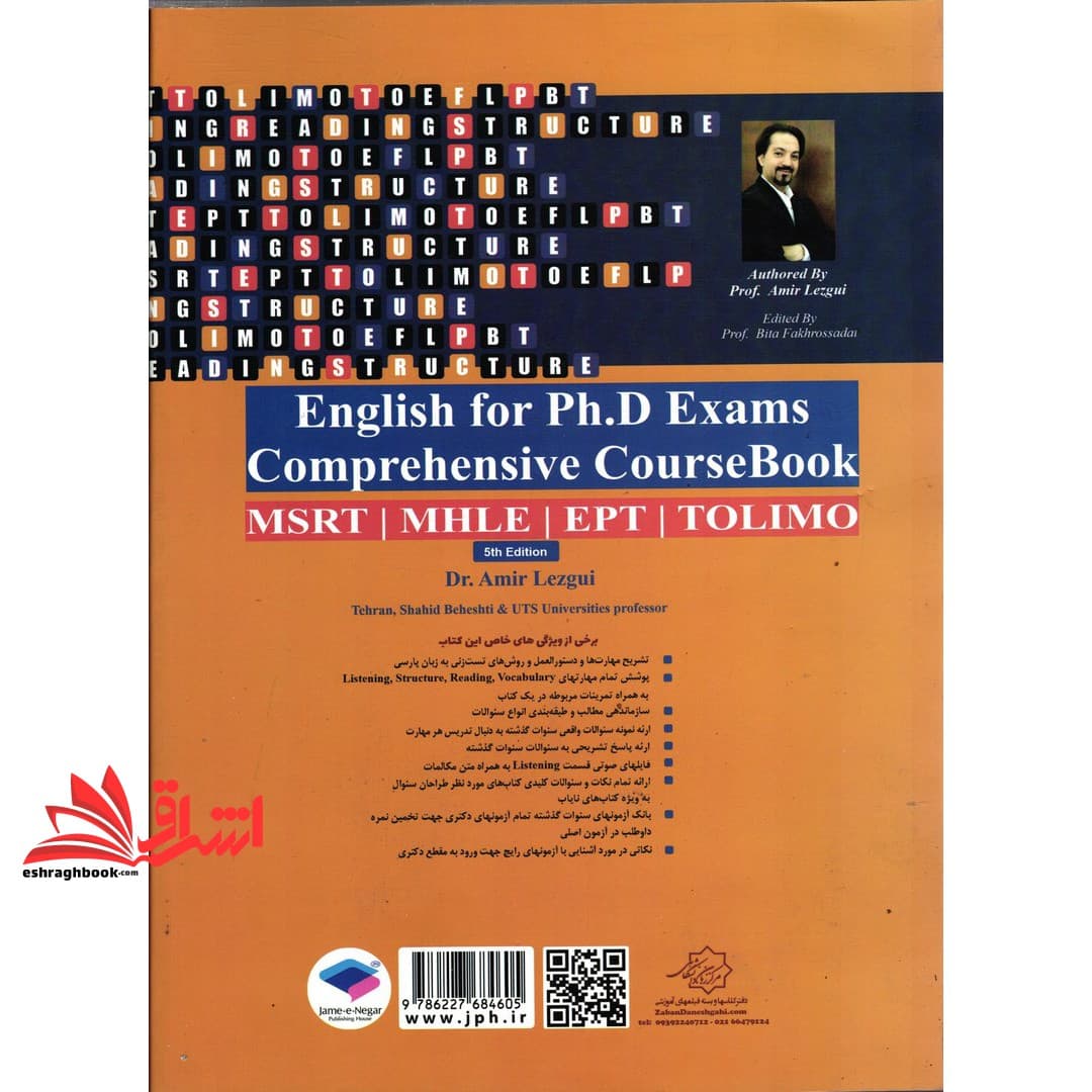 کتاب درسنامه جامع آزمون های زبان دکتری MSRT – MHLE – EPT – TOLIMO جهت داوطلبان کنکور دکتری تمام رشته های وزارت علوم و وزارت بهداشت (ویراست ششم) — تصویر ۲