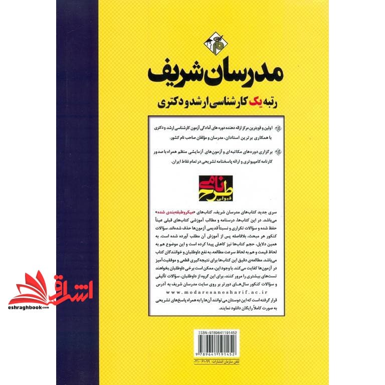 کتاب شیمی فیزیک (میکرو طبقه بندی شده) ۱۳۹۱-۱۴۰۲ — تصویر ۲