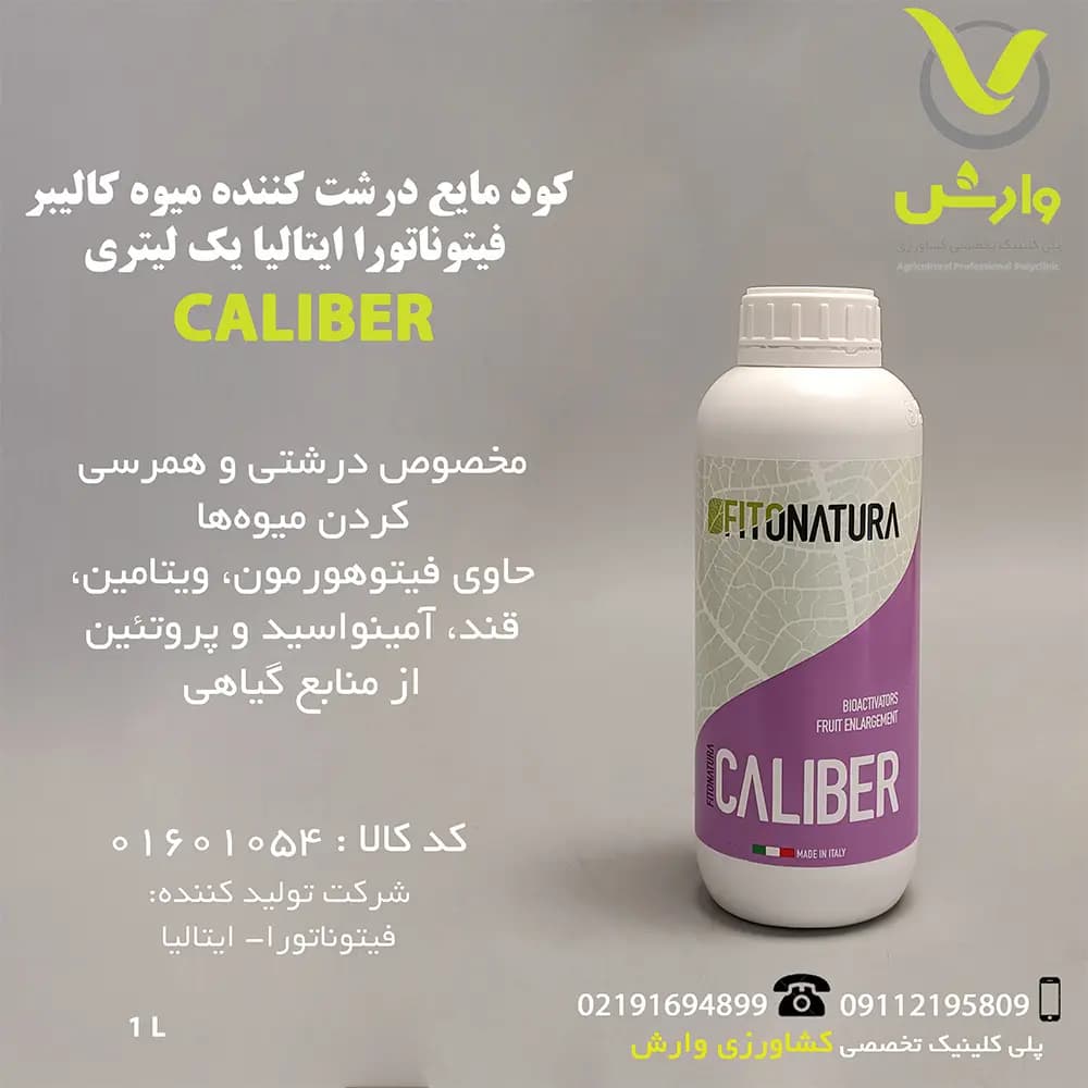 کود مایع درشت کننده میوه کالیبر فیتوناتورا ایتالیا یک لیتری