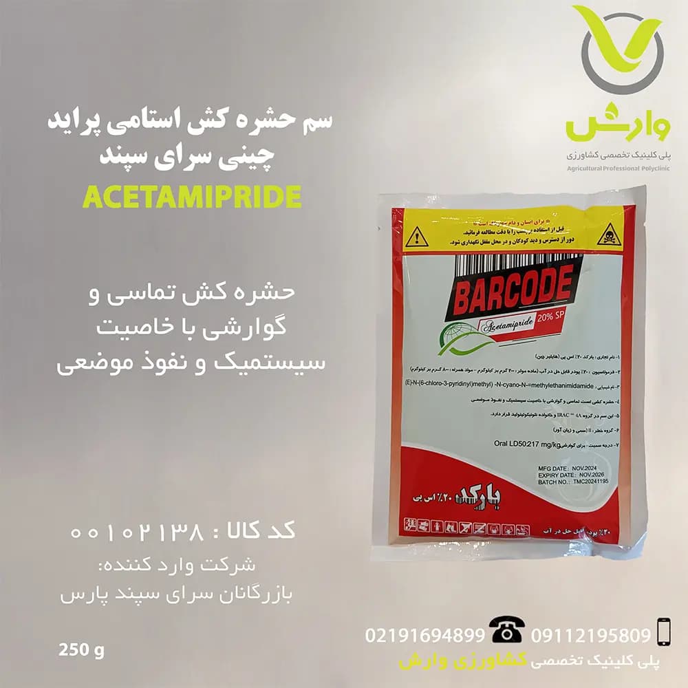سم حشره کش استامی پراید چینی سرای سپند 250 گرمی