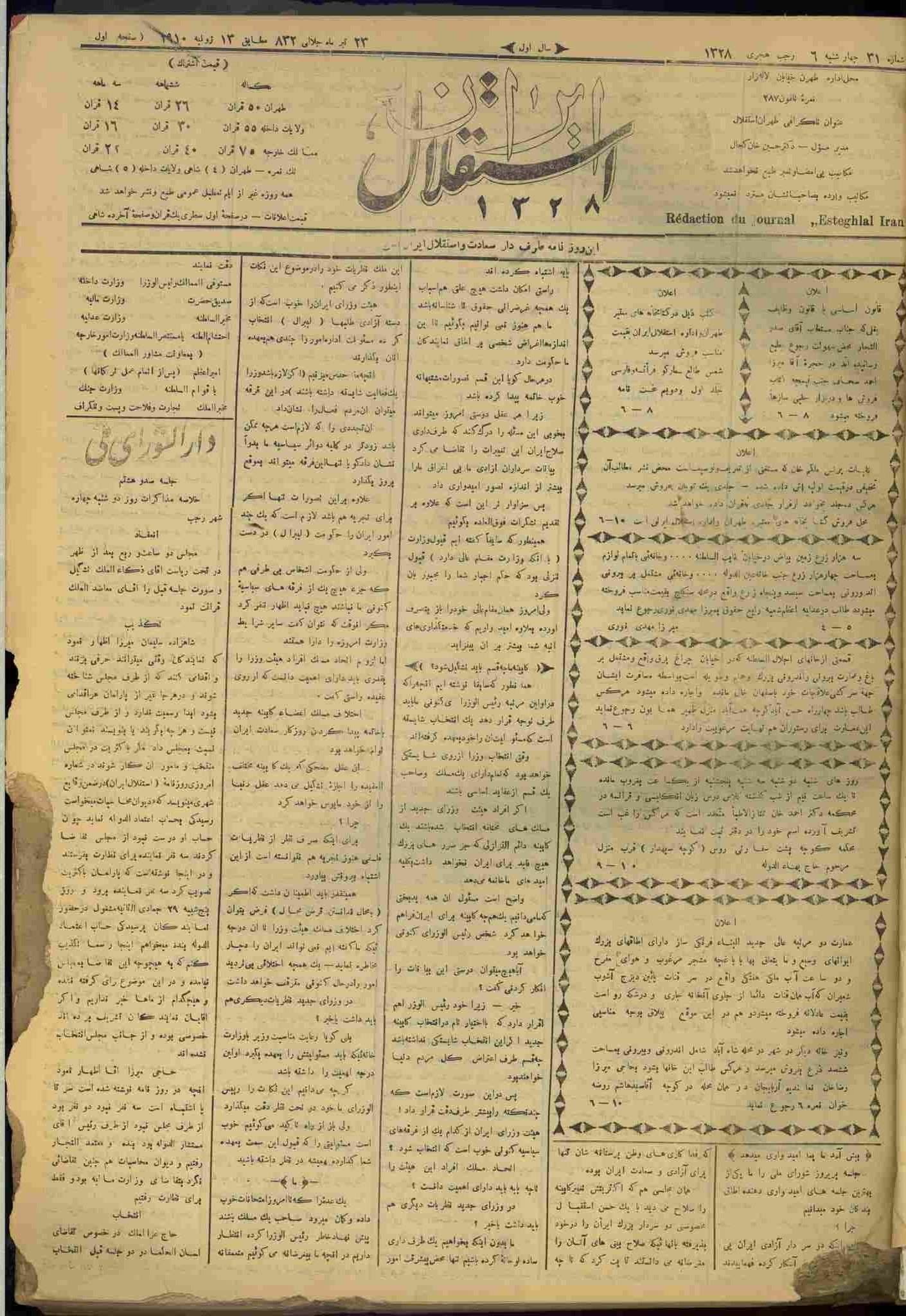 دانلود آرشیو روزنامه استقلال ایران