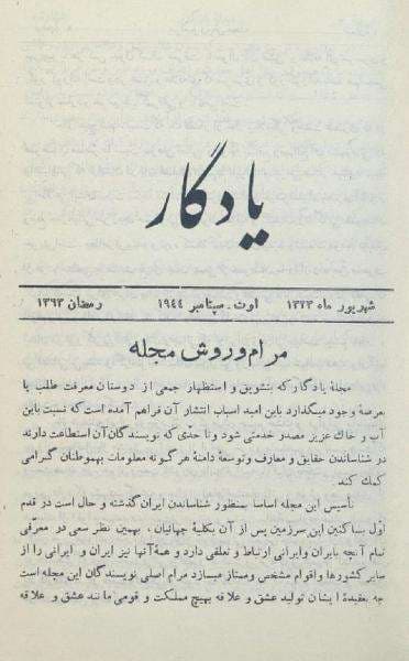 دانلود آرشیو نشریه یادگار