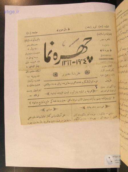 دانلود آرشیو نشریه چهره نما