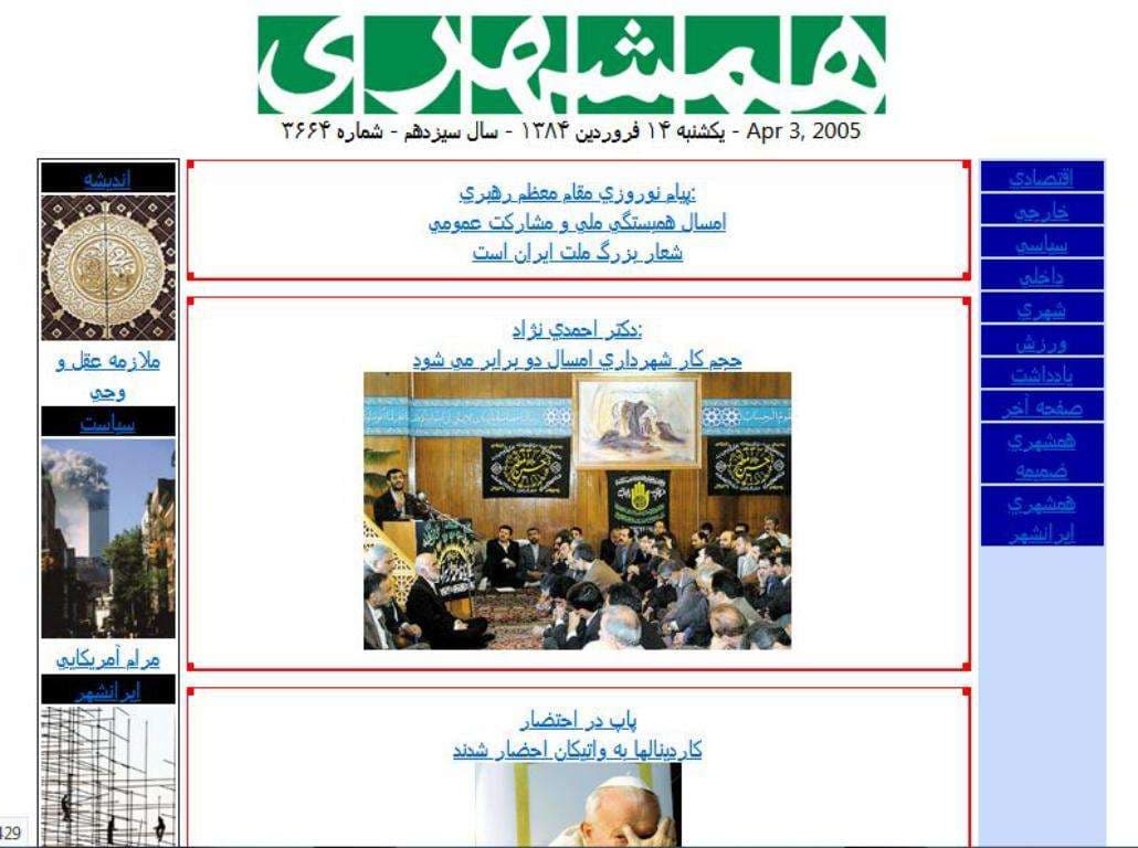 دانلود آرشیو روزنامه همشهری سال 1382