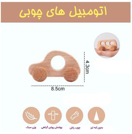 ماشین چوبی ۴ عددی — تصویر ۴