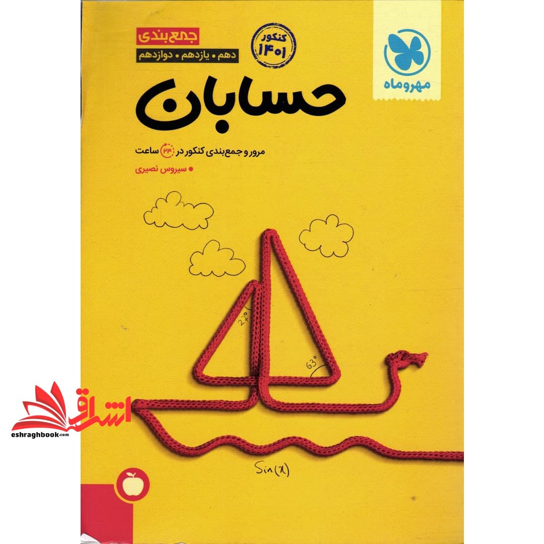 کتاب جمع بندی حسابان دهم.یازدهم.دوازدهم
