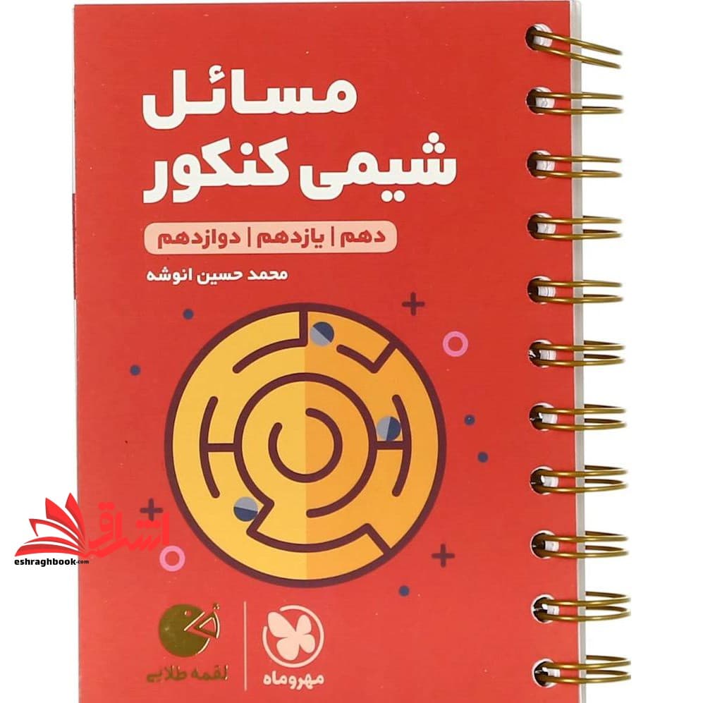 کتاب مسائل شیمی کنکور (دهم+یازدهم+دوازدهم) لقمه