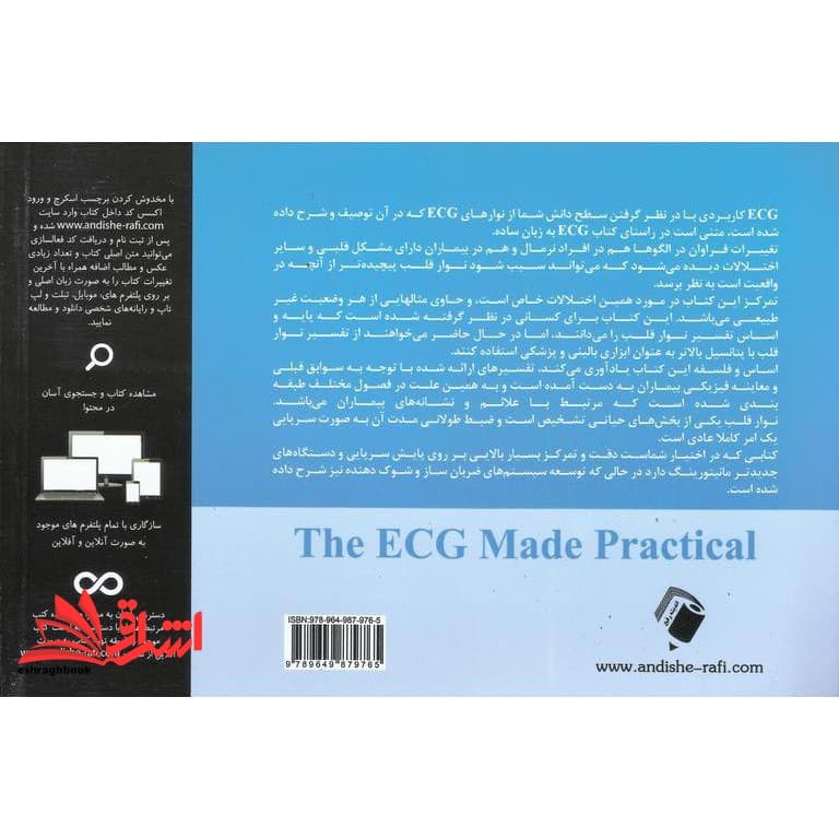 کتاب ECG کاربردی (ویرایش هفتم) — تصویر ۲