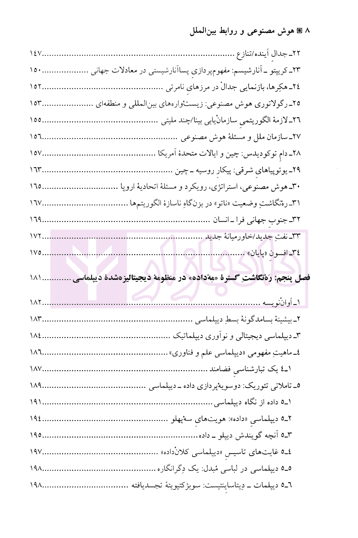 هوش مصنوعی و روابط بین الملل | دکتر دهقانی — تصویر ۵