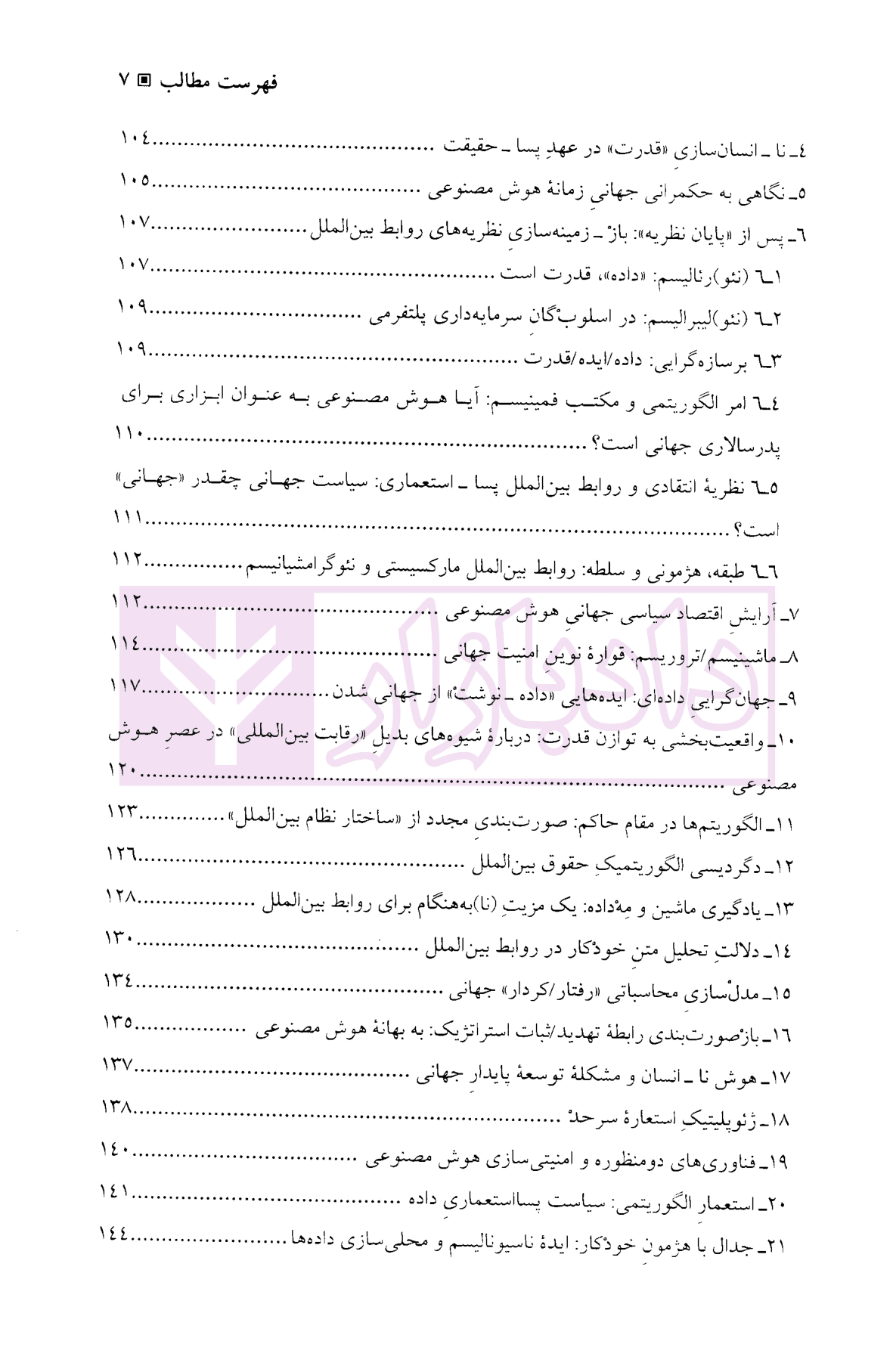 هوش مصنوعی و روابط بین الملل | دکتر دهقانی — تصویر ۴