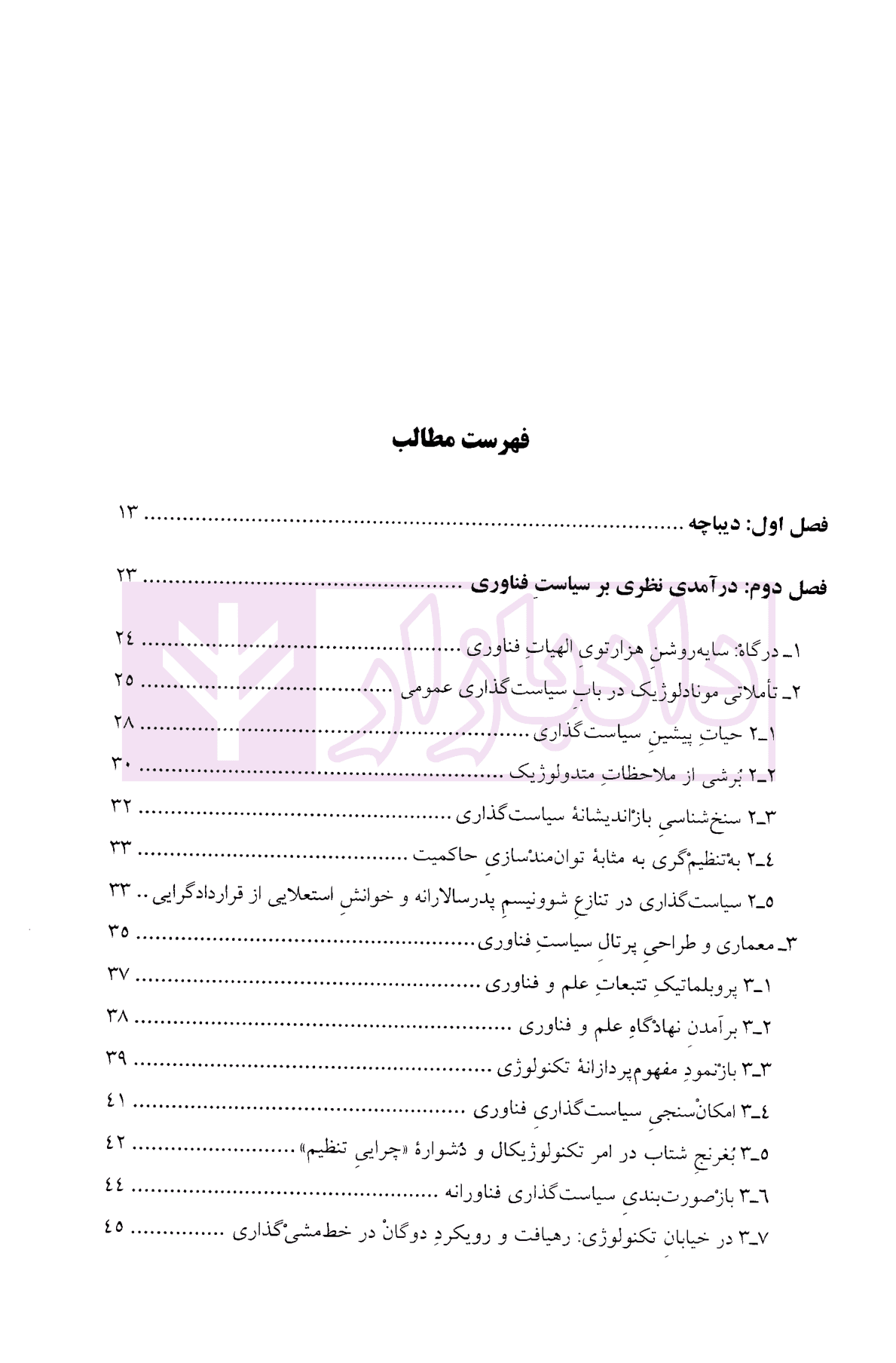 هوش مصنوعی و روابط بین الملل | دکتر دهقانی — تصویر ۲