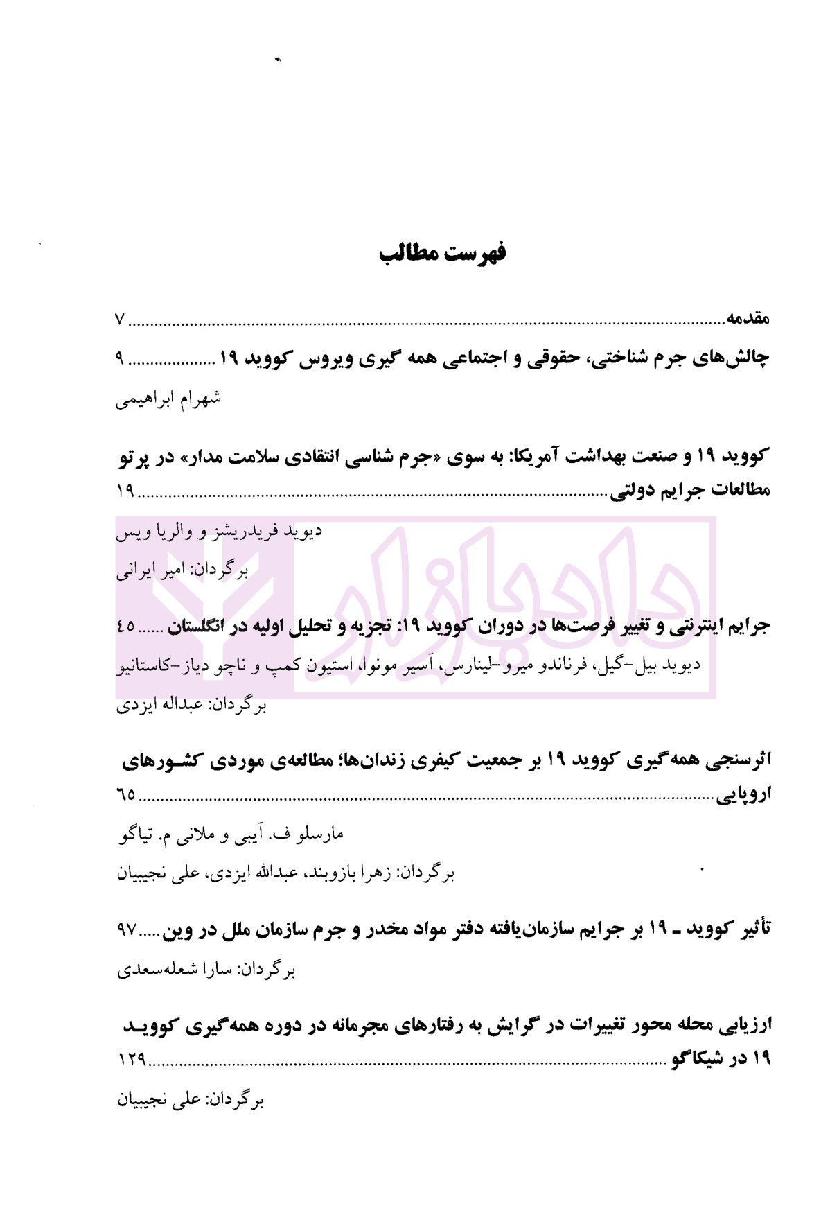 پیامد جرم شناختی ویروس کووید 19 | ابراهیمی — تصویر ۲
