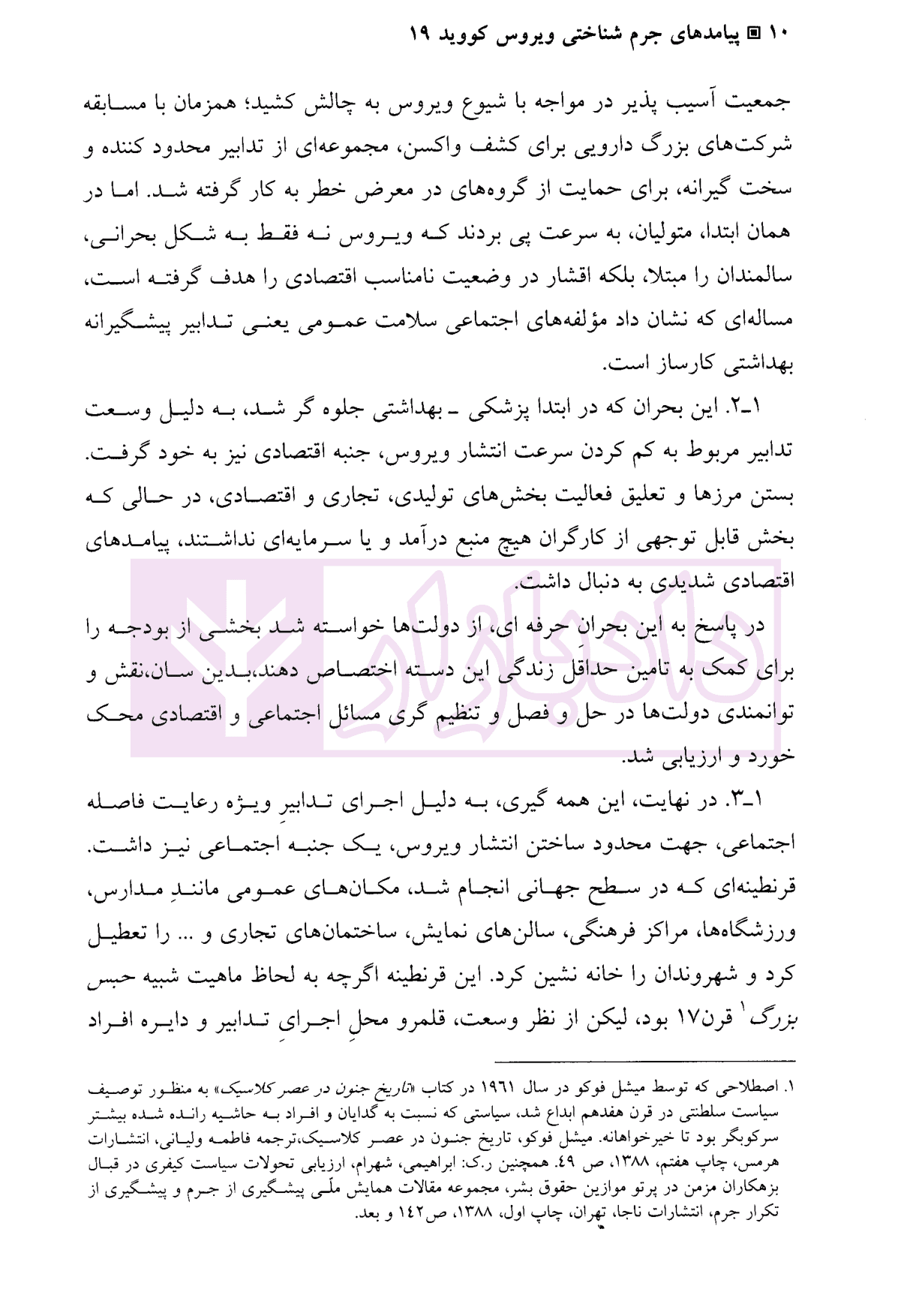 پیامد جرم شناختی ویروس کووید 19 | ابراهیمی — تصویر ۴