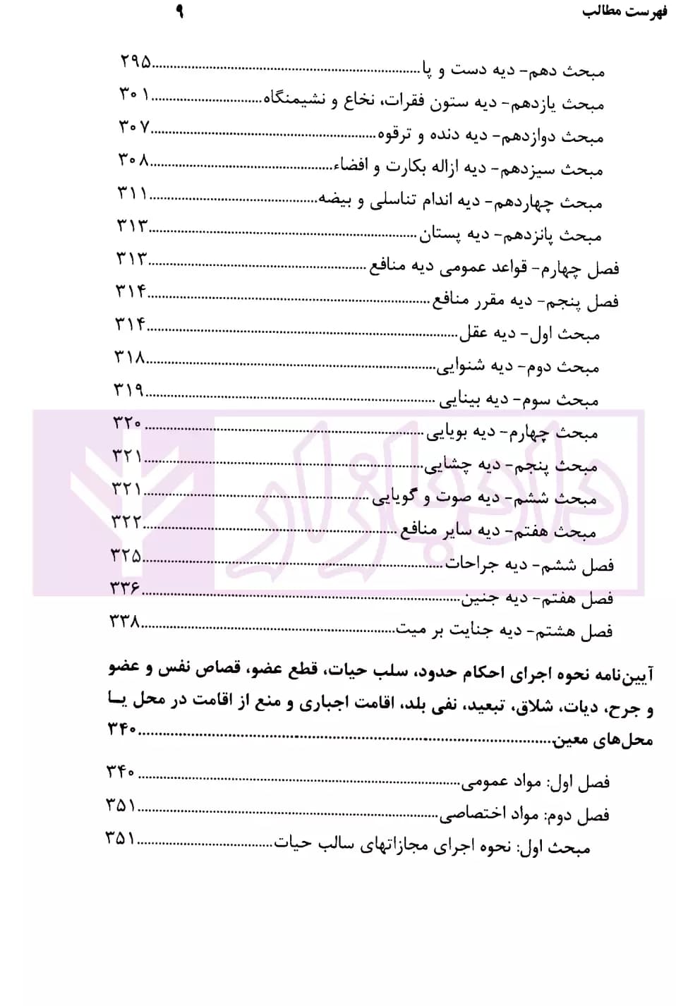 محشای کاربردی قانون مجازات اسلامی قصاص و دیات | رضوی — تصویر ۴