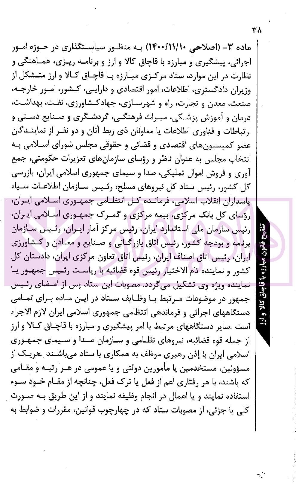 تنقیح قانون مبارزه با قاچاق کالا و ارز | پیری — تصویر ۵