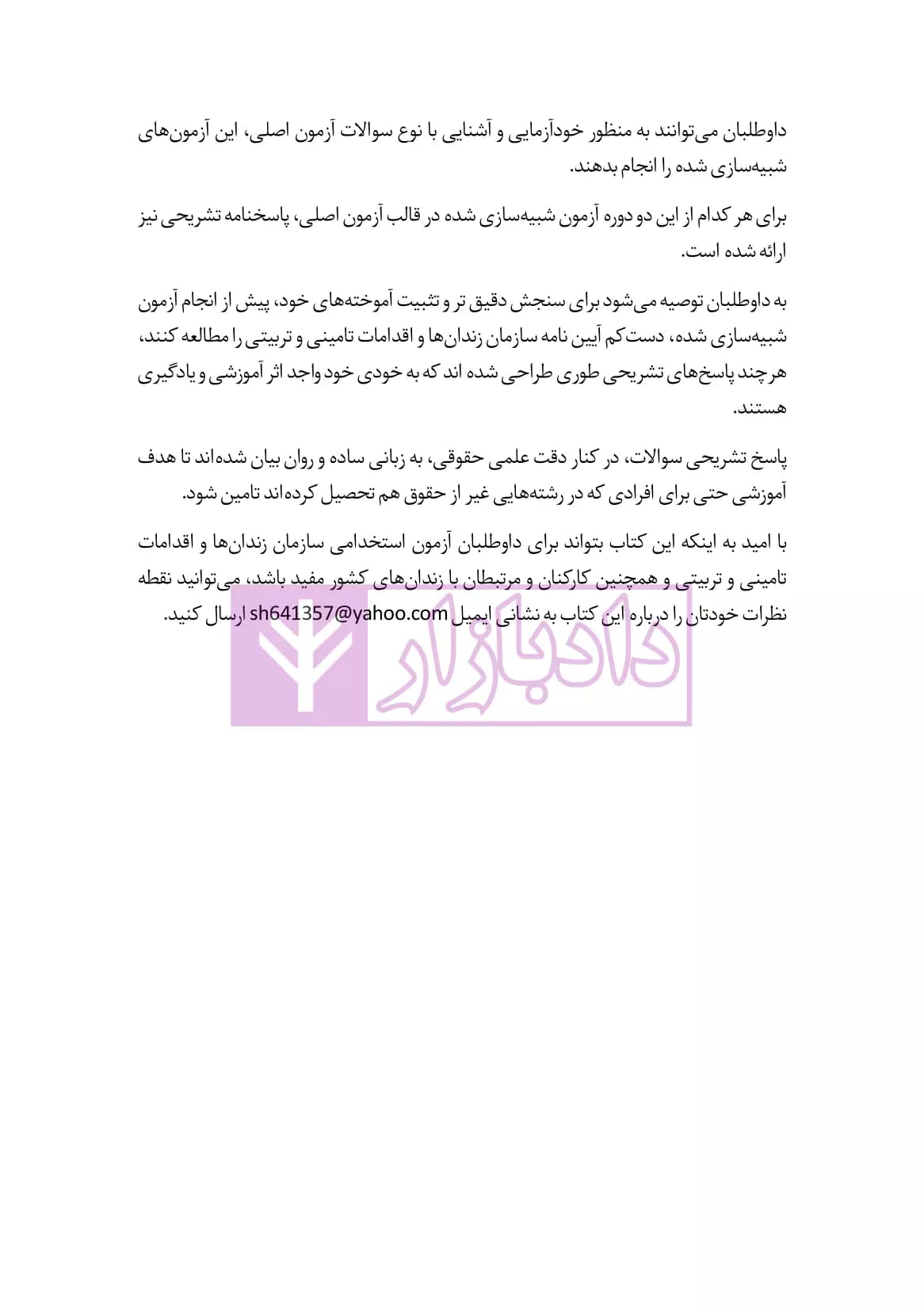 قوانین زندانها و اقدامات تامینی و تربیتی با سوالات و پاسخ | هوشیار — تصویر ۶