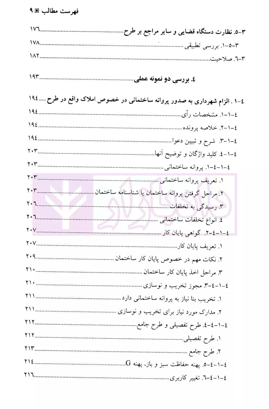 تملک اراضی توسط دولت و شهرداری ها | دکتر طباطبائی نژاد — تصویر ۶