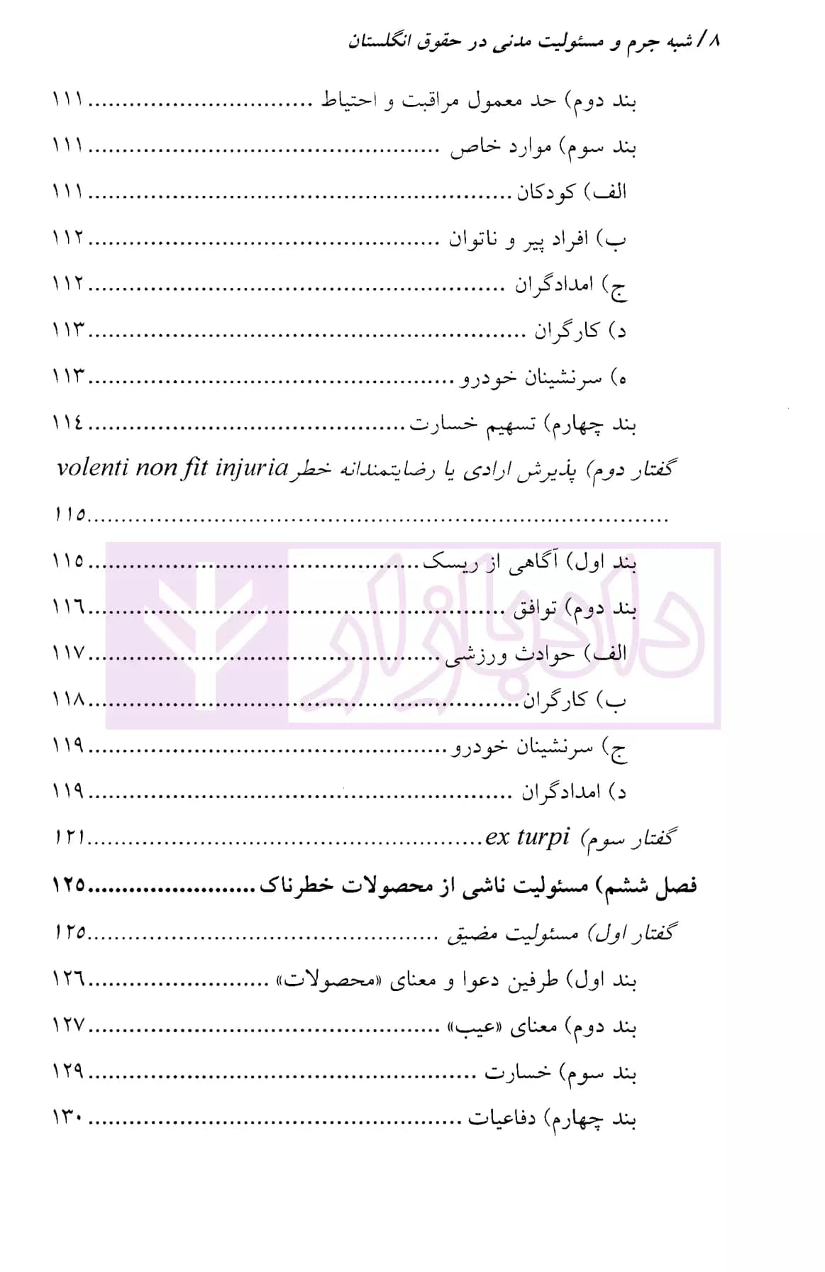 شبه جرم و مسئولیت مدنی در حقوق انگلستان | موسوی — تصویر ۵