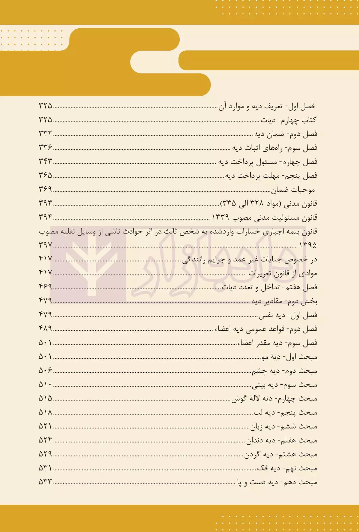 قانون یار حقوق جزای اختصاصی 1 (جرایم علیه اموال و مالکیت) | مختار زاده — تصویر ۴