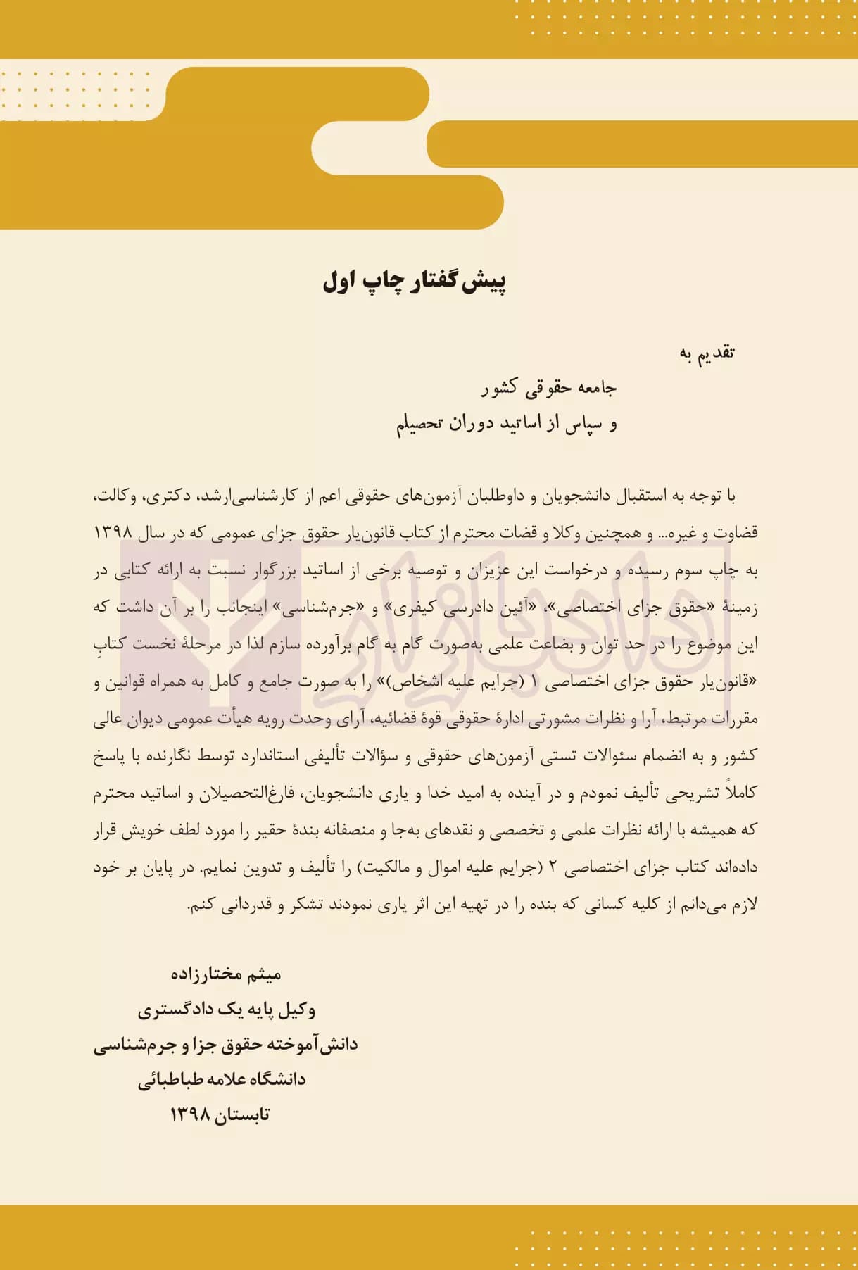 قانون یار حقوق جزای اختصاصی 1 (جرایم علیه اموال و مالکیت) | مختار زاده — تصویر ۸
