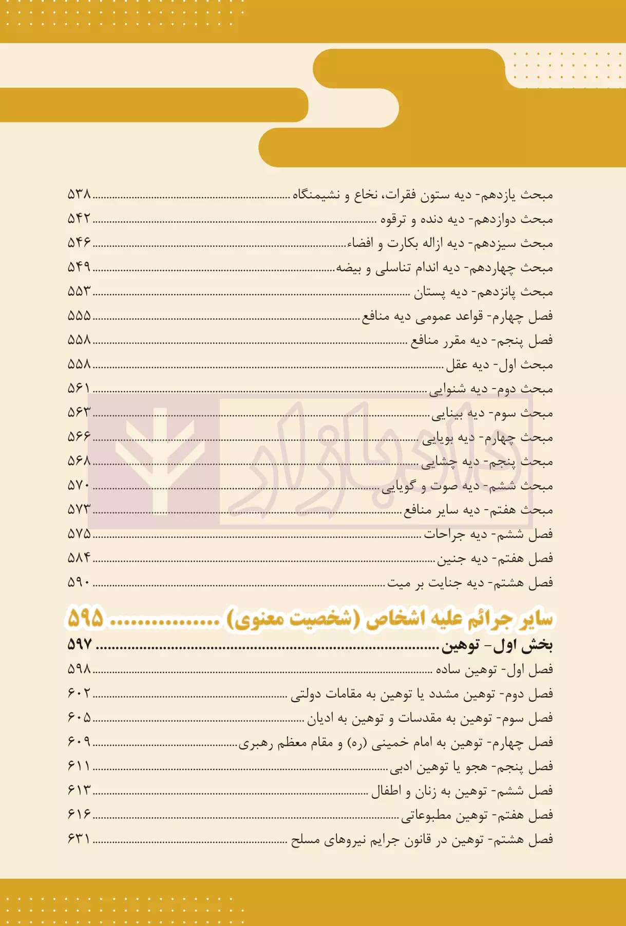 قانون یار حقوق جزای اختصاصی 1 (جرایم علیه اموال و مالکیت) | مختار زاده — تصویر ۵