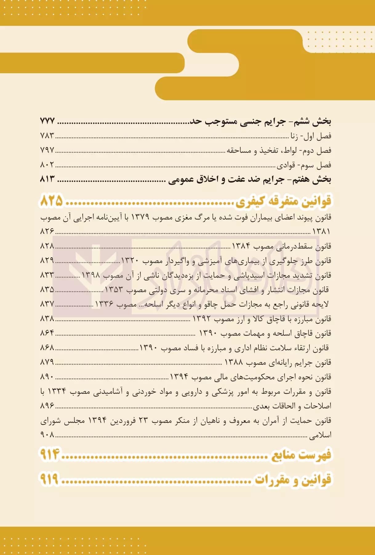 قانون یار حقوق جزای اختصاصی 1 (جرایم علیه اموال و مالکیت) | مختار زاده — تصویر ۷