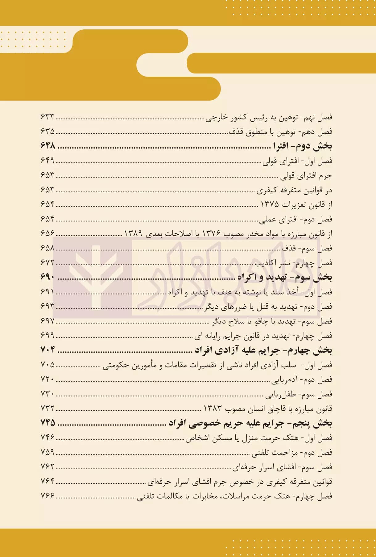 قانون یار حقوق جزای اختصاصی 1 (جرایم علیه اموال و مالکیت) | مختار زاده — تصویر ۶
