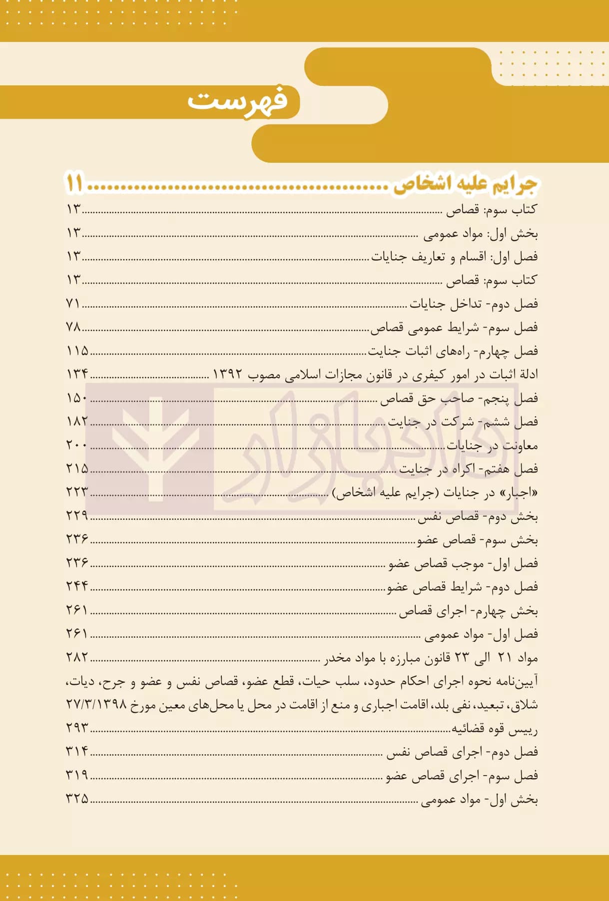قانون یار حقوق جزای اختصاصی 1 (جرایم علیه اموال و مالکیت) | مختار زاده — تصویر ۳