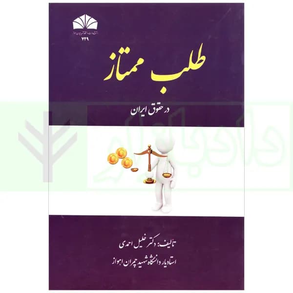 طلب ممتاز | دکتر احمدی