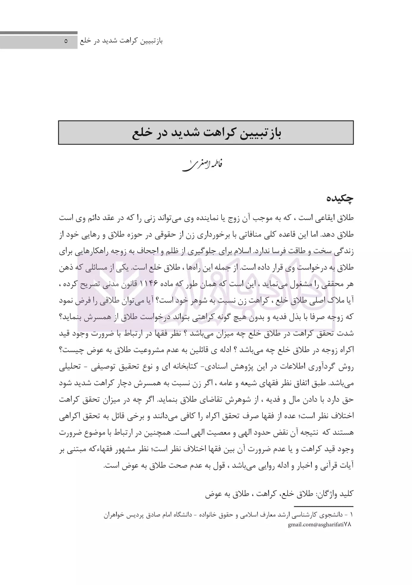 مجموعه مقالات فقهی حقوقی انحلال نکاح | دکتر پور عبدالله — تصویر ۳