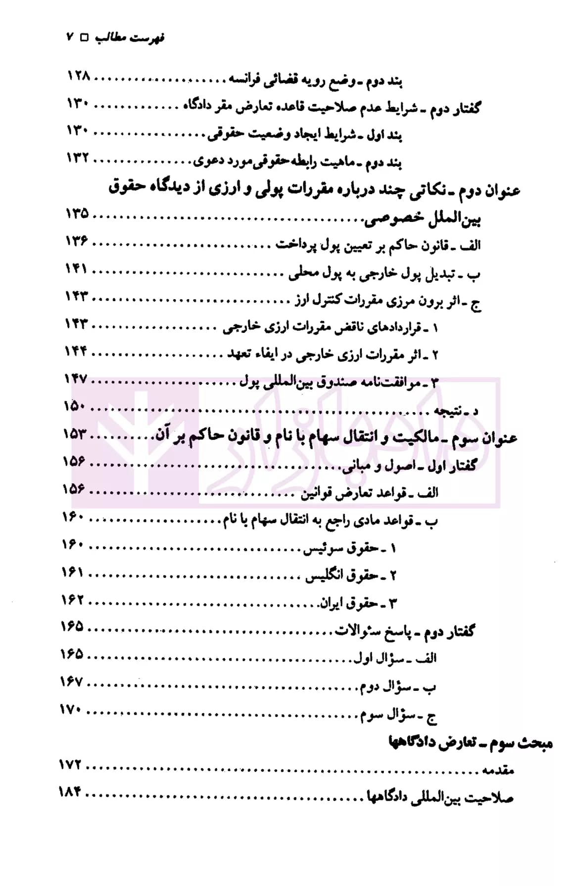 مباحثی از حقوق بین الملل خصوصی | دکتر صفایی — تصویر ۴