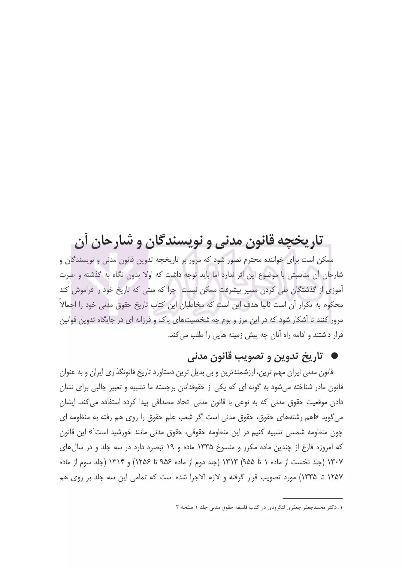 حقوق اشخاص و محجورین به زبان ساده (حقوق مدنی 1 دانشگاهی) | کریمی منفرد — تصویر ۸