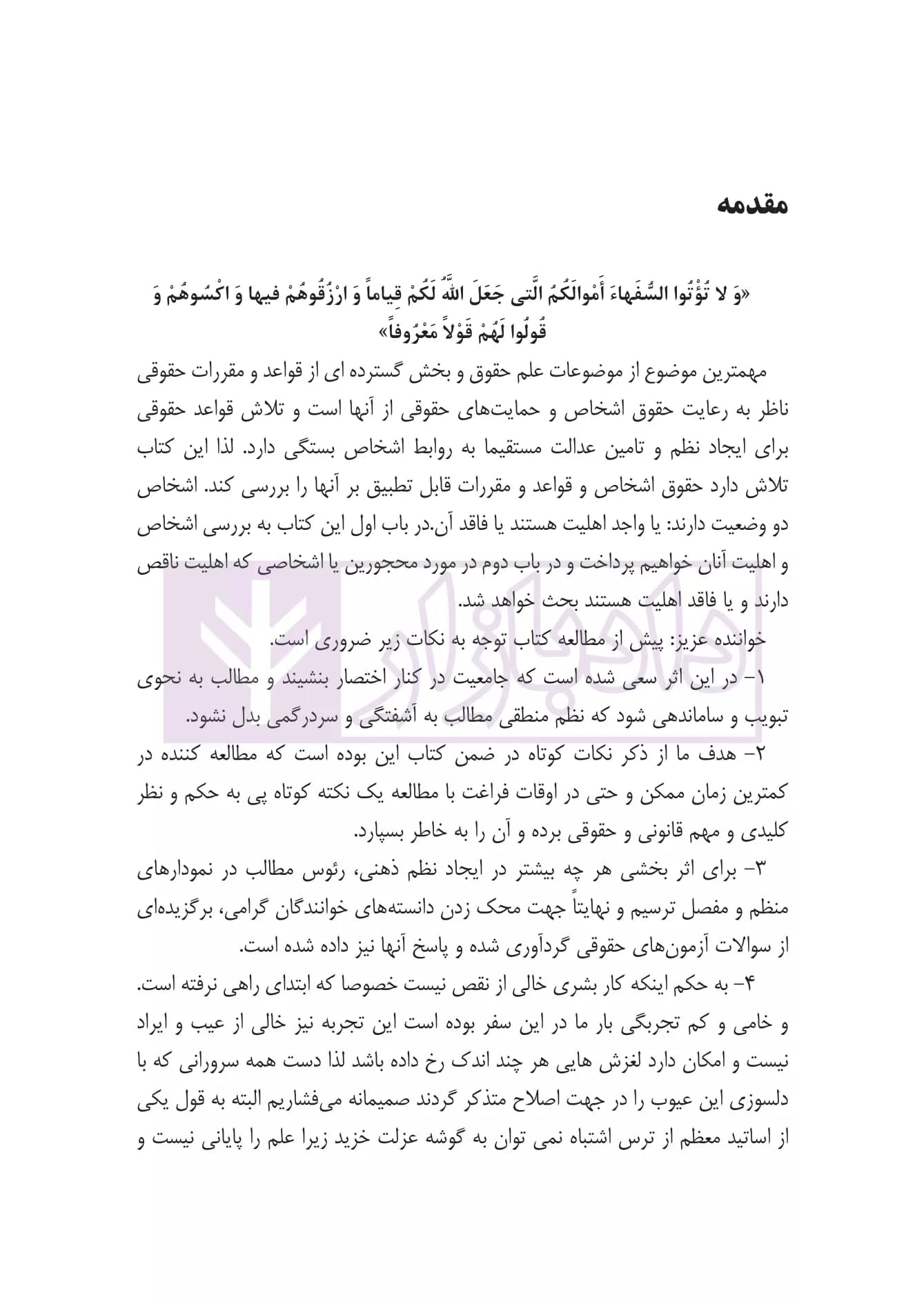 حقوق اشخاص و محجورین به زبان ساده (حقوق مدنی 1 دانشگاهی) | کریمی منفرد — تصویر ۵