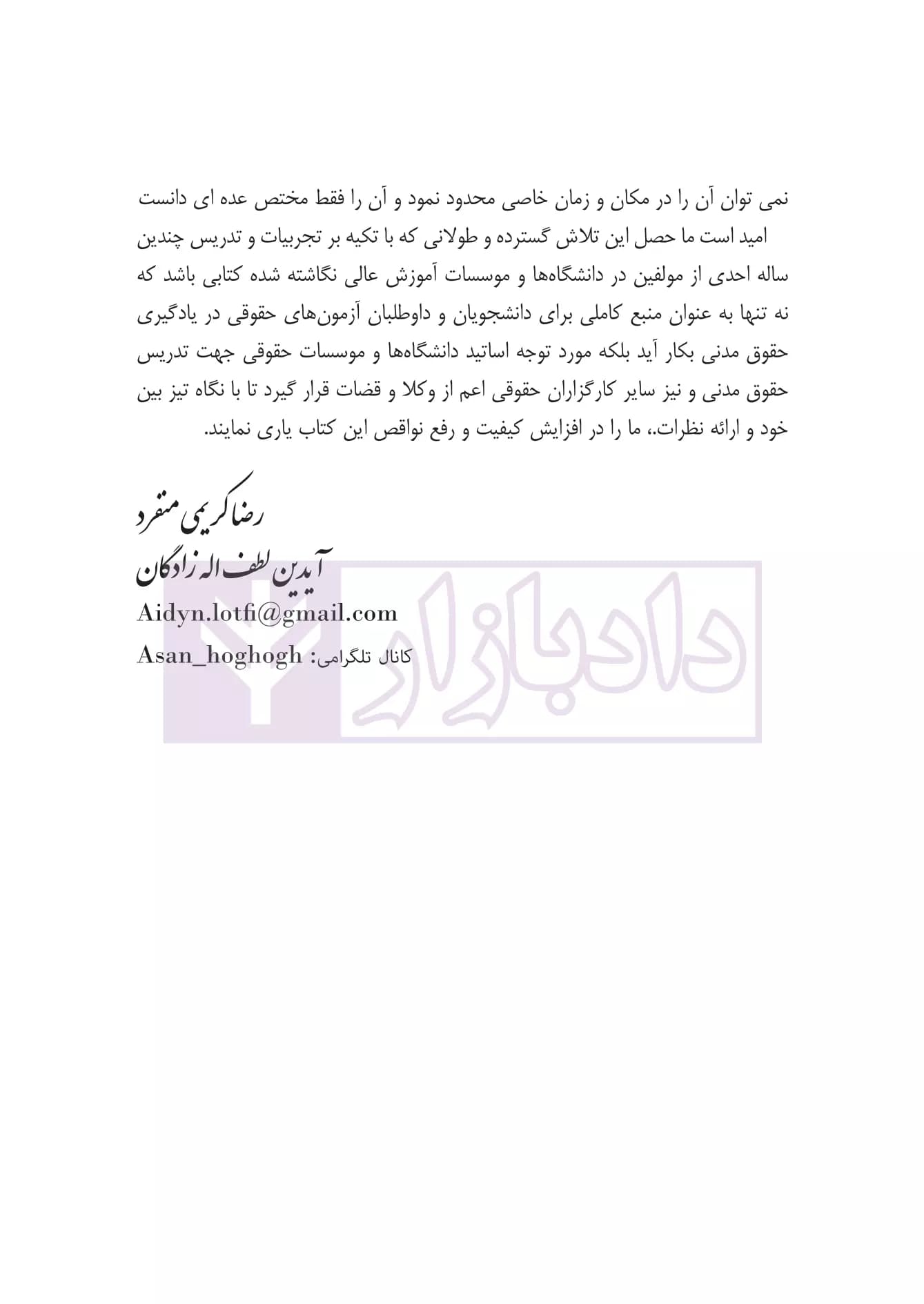 حقوق اشخاص و محجورین به زبان ساده (حقوق مدنی 1 دانشگاهی) | کریمی منفرد — تصویر ۶