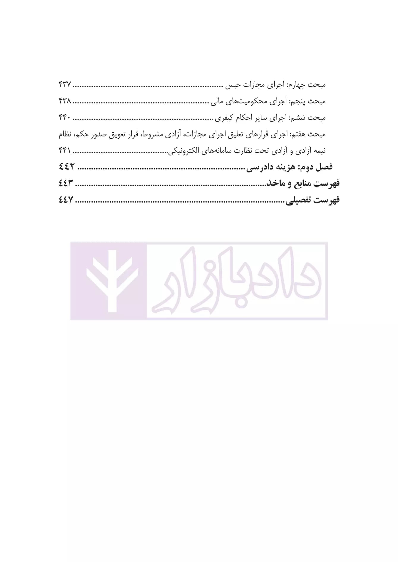 آیین دادرسی کیفری به زبان ساده | دکتر فرهی — تصویر ۸