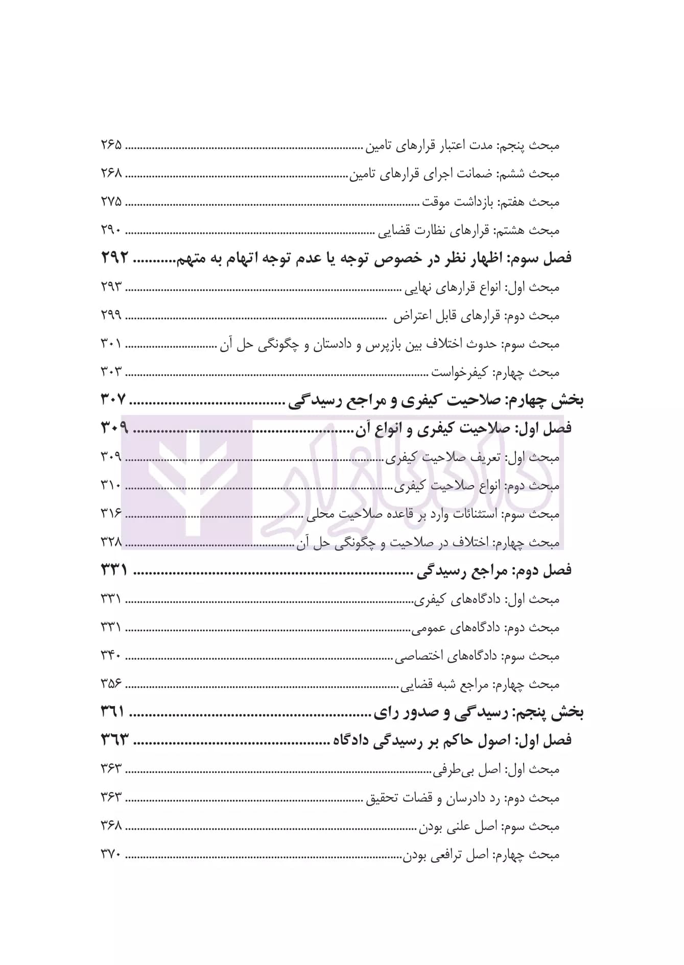 آیین دادرسی کیفری به زبان ساده | دکتر فرهی — تصویر ۶