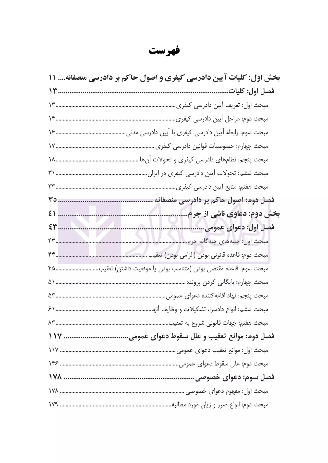 آیین دادرسی کیفری به زبان ساده | دکتر فرهی — تصویر ۴