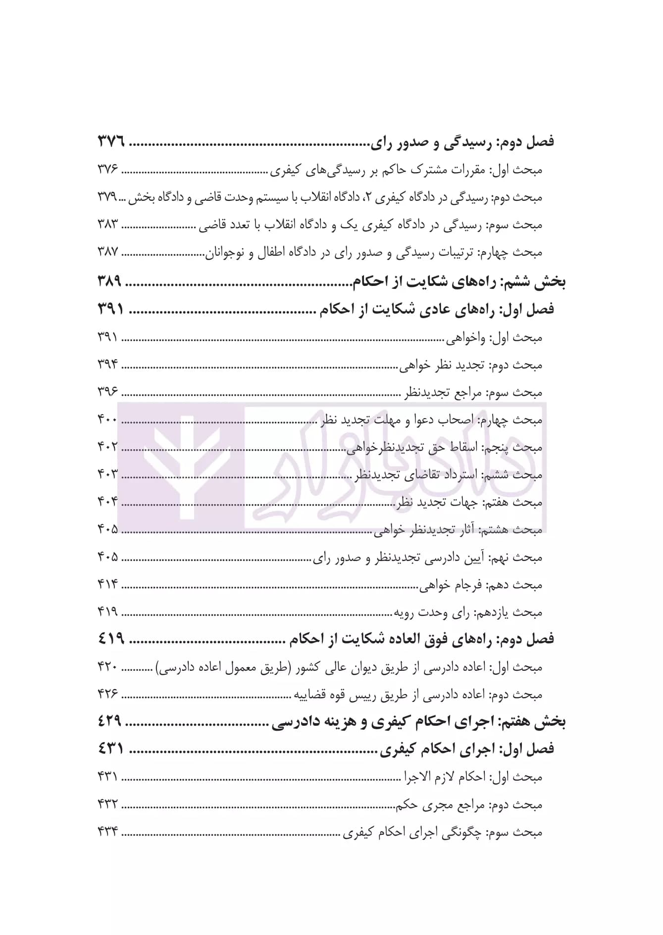 آیین دادرسی کیفری به زبان ساده | دکتر فرهی — تصویر ۷