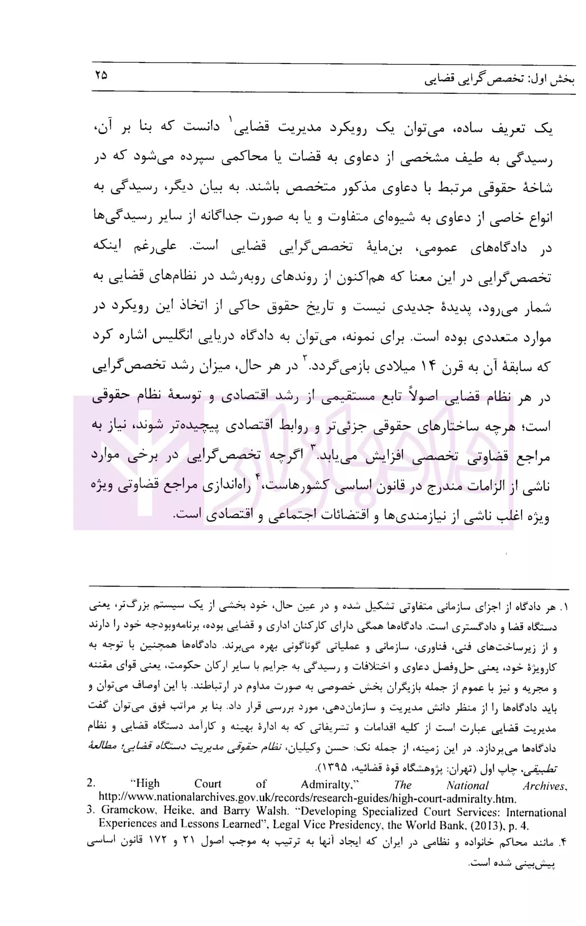 دادگاه ها و دادرسی تجاری در نظام قضایی ایران | نریمانی — تصویر ۶